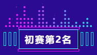 261653530945118121.png 第2.png