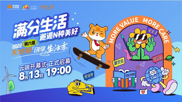 121660290232716109.jpeg 第六屆創(chuàng)享生活季-頭條信息流:寬1280 高720像素.jpg